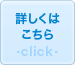 ܤϤ餫 click